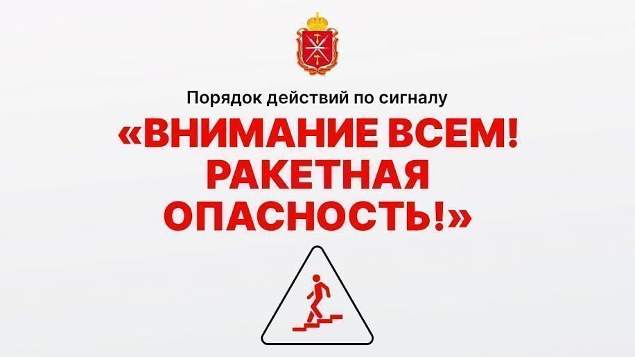 Порядок действий по сигналу «Внимание всем!»